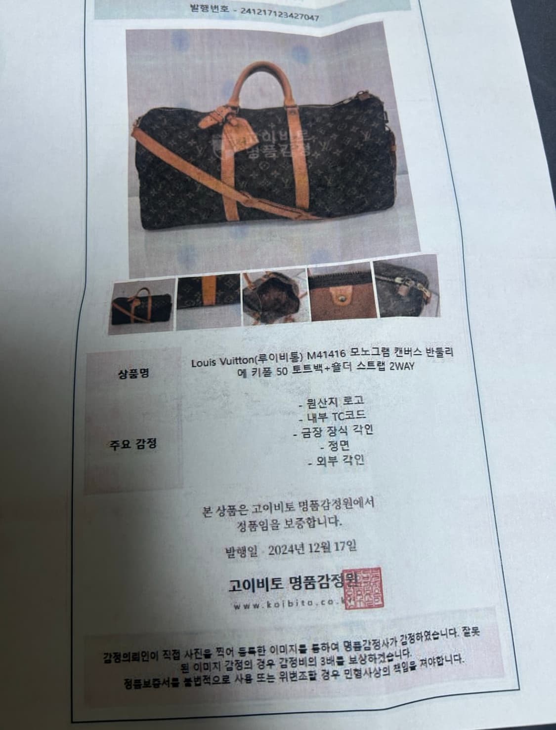 루이비통 키폴 50 반둘리에 상품이미지3
