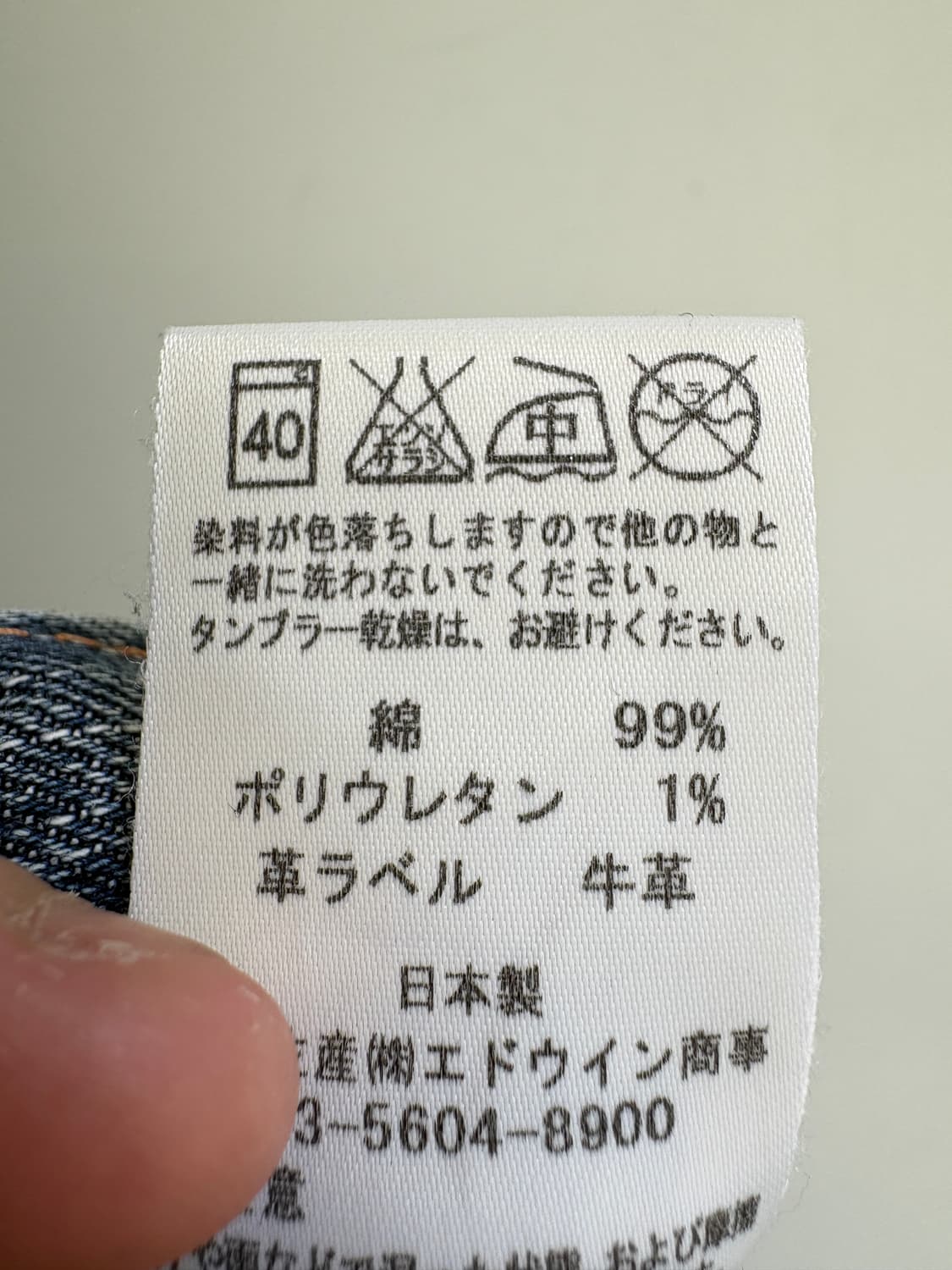 EDWIN 504 (Made in Japan) 데님팬츠 상품이미지8