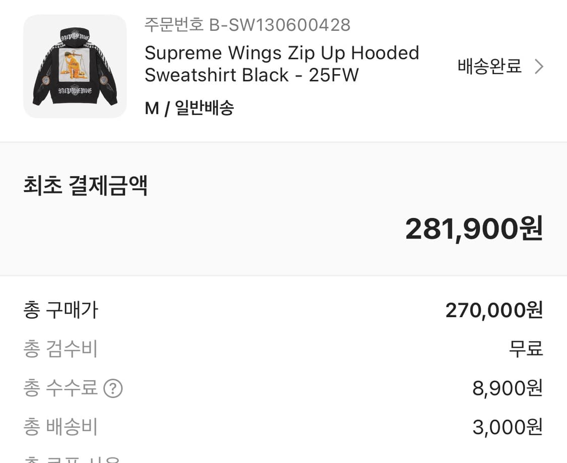 슈프림 윙스 후드집업 블랙 M 상품이미지6