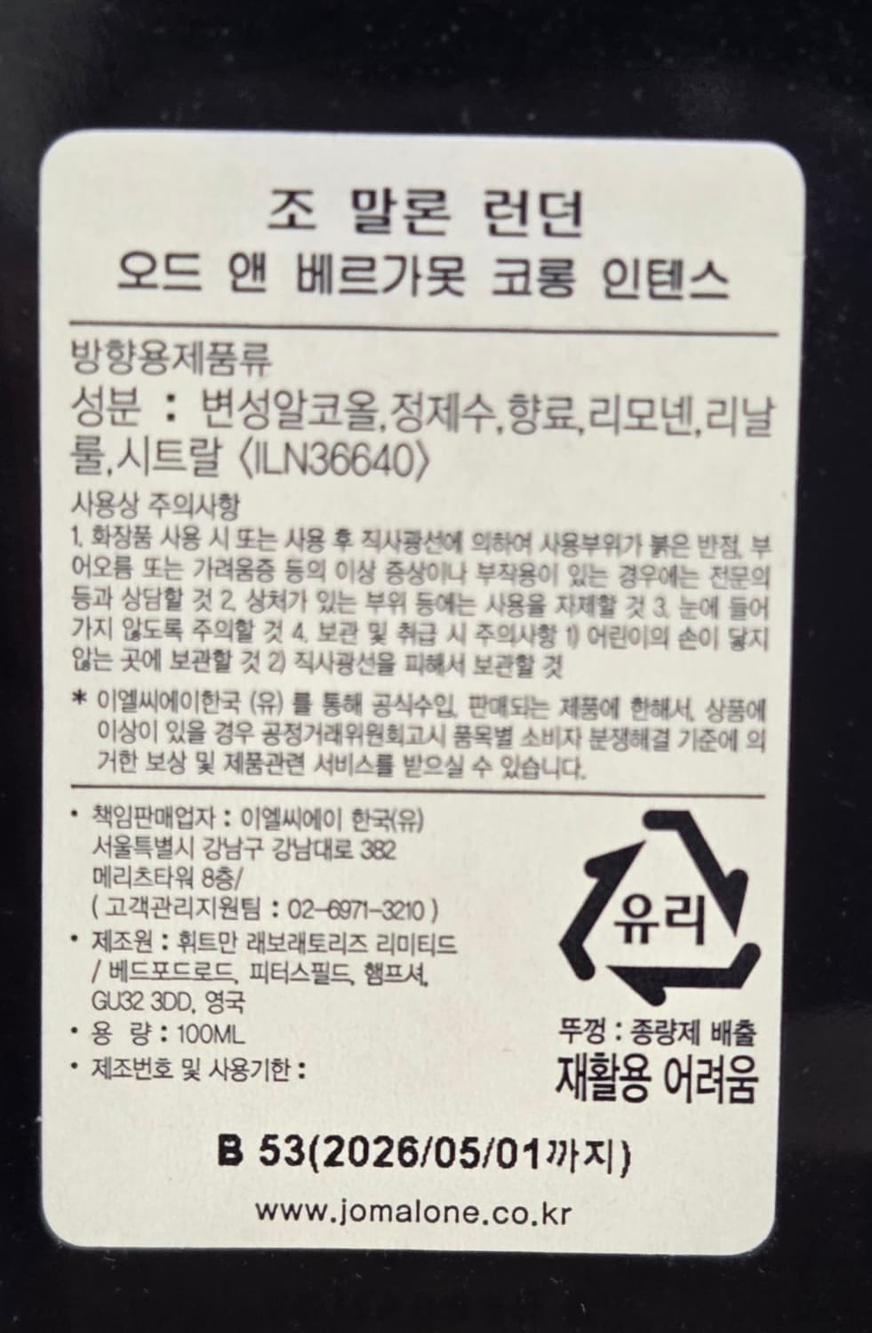 조말론 오드앤 베르가못 인텐스 100ml 국문택 상품이미지2