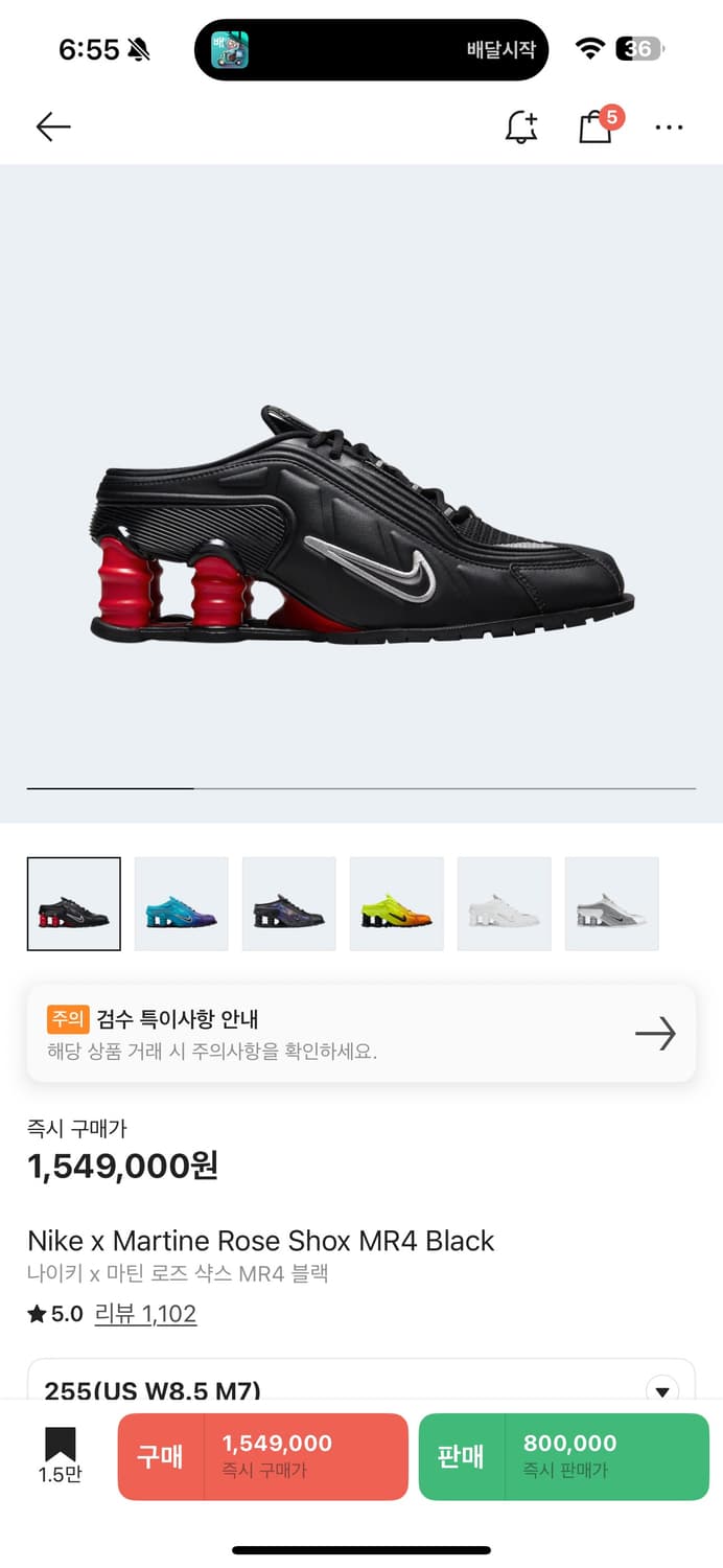 [255] 마틴로즈 나이키 샥스 MR4 블랙 상품이미지1