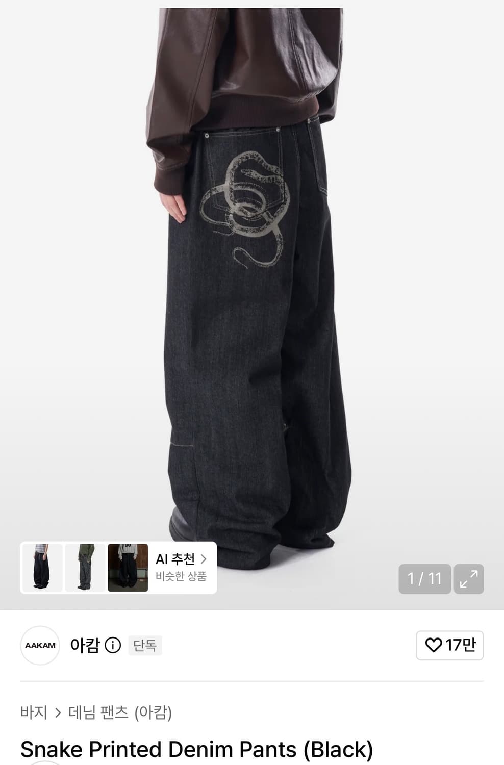 아캄 스네이크 데님 블랙 2사 상품이미지1