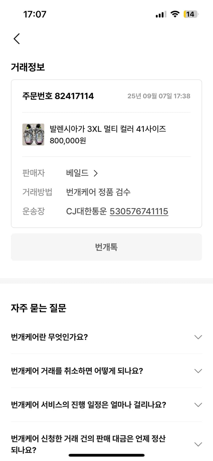 발렌시아가 3XL 멀티 컬러 41사이즈 상품이미지1