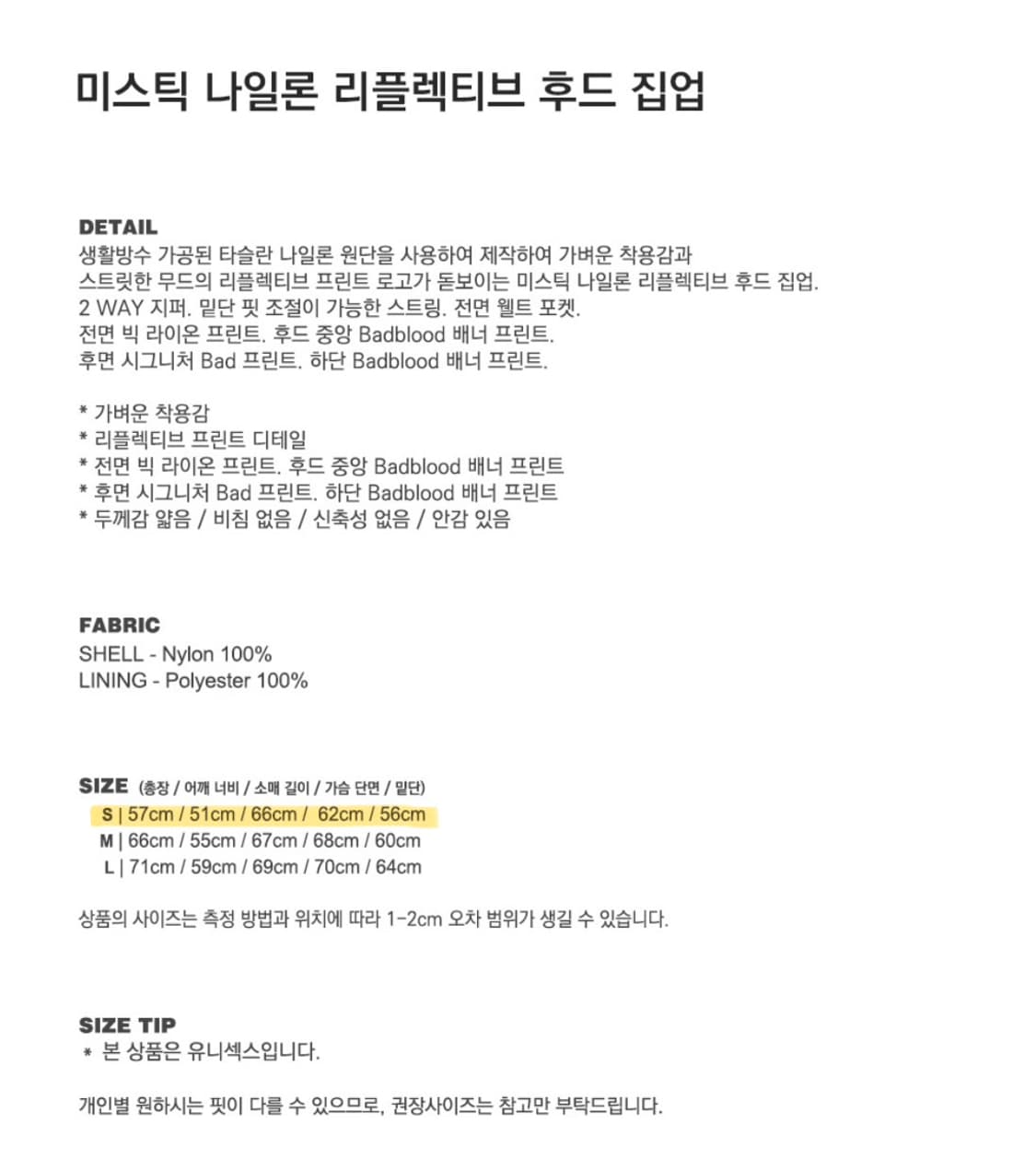 배드블러드 미스틱 나일론 후드집업 상품이미지3