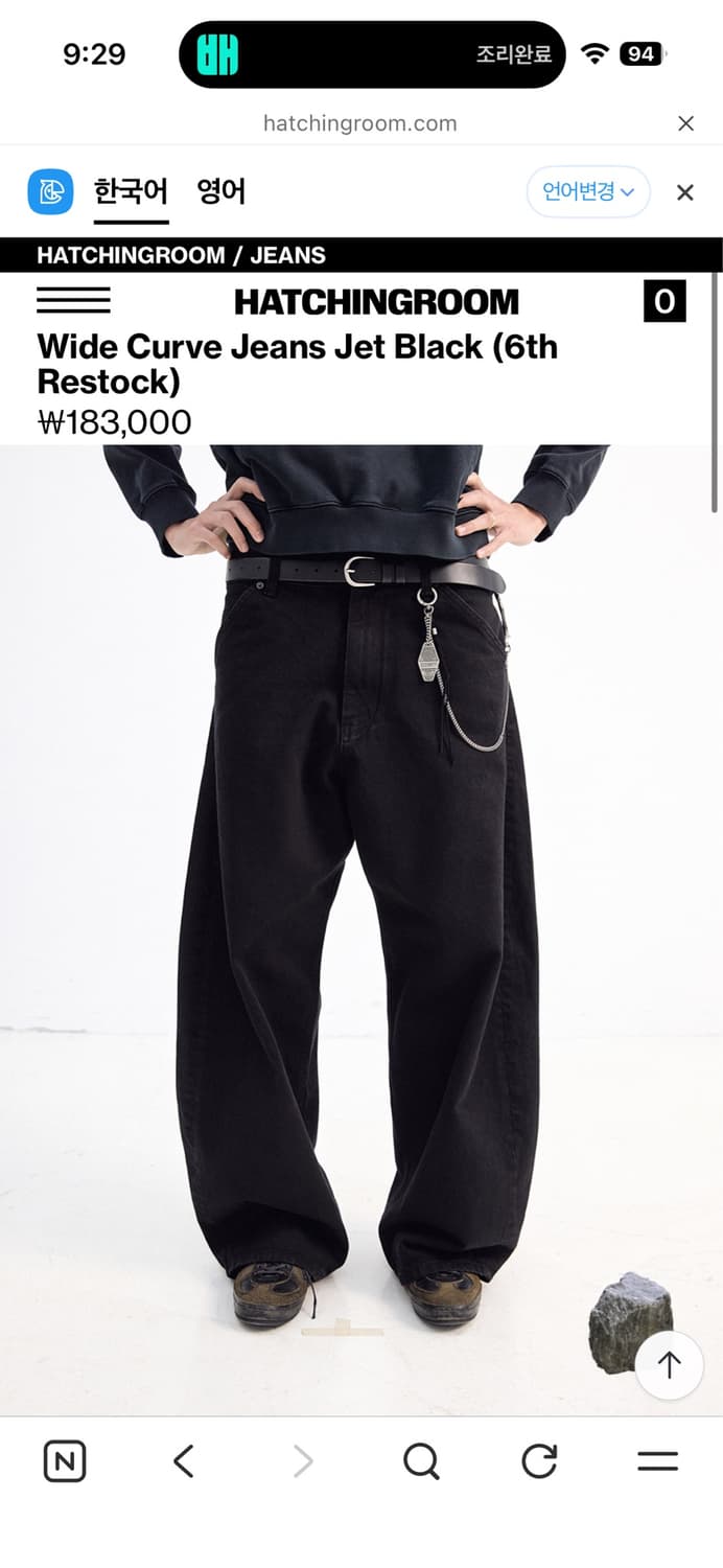 해칭룸 와이드커브진 젯블랙 3 상품이미지1