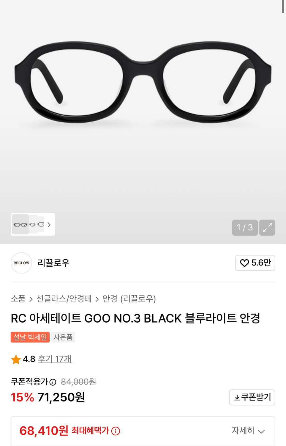 리끌로우 RC 아세테이트 GOO NO.3 BLACK 안경 상품이미지3