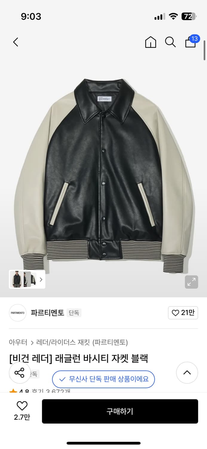 비건 레더] 래글런 바시티 자켓 블랙 1회 착용 상품이미지1