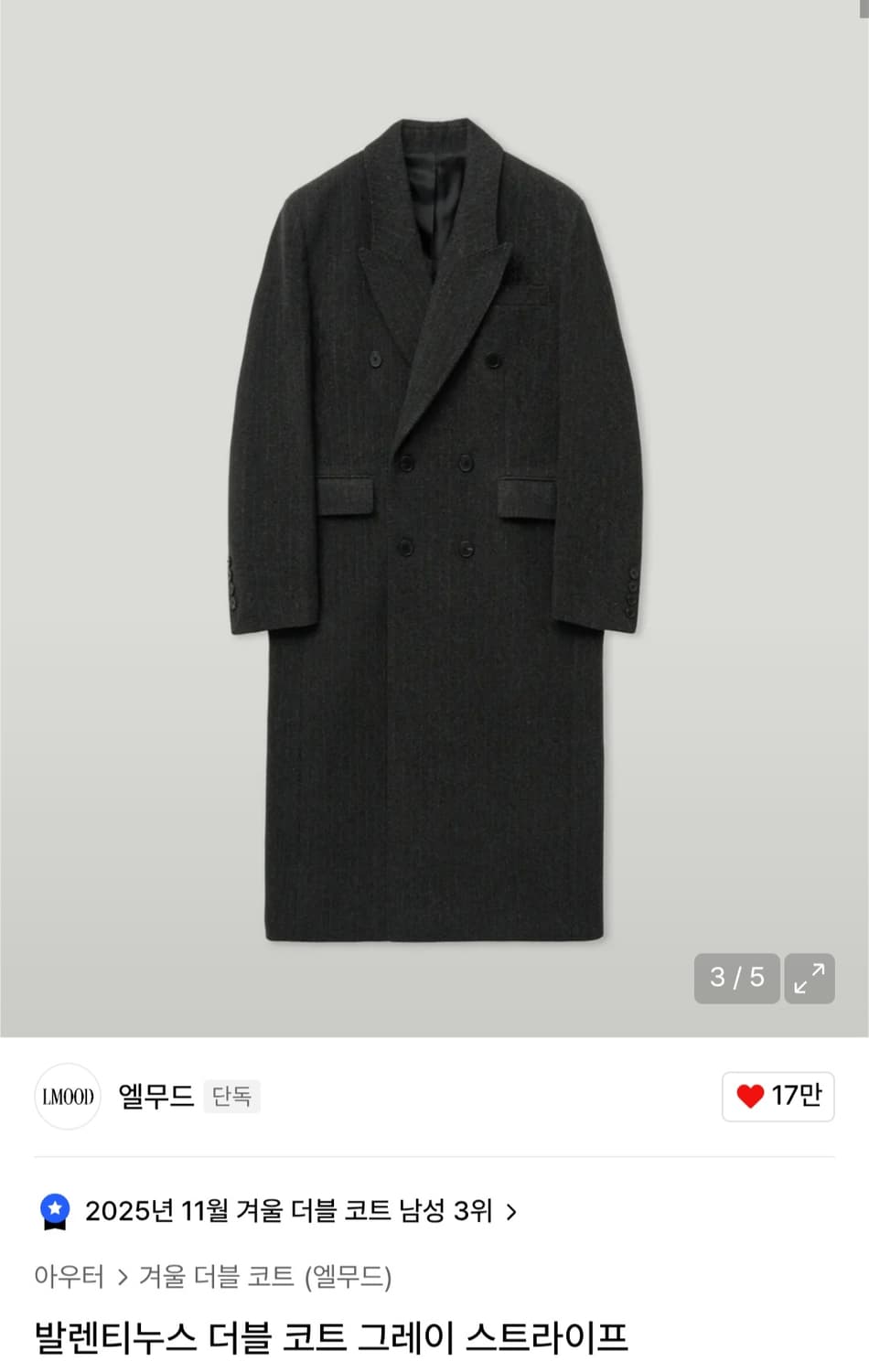 엘무드 발렌티누스 더블 코트 그레이 스트라이프 상품이미지1