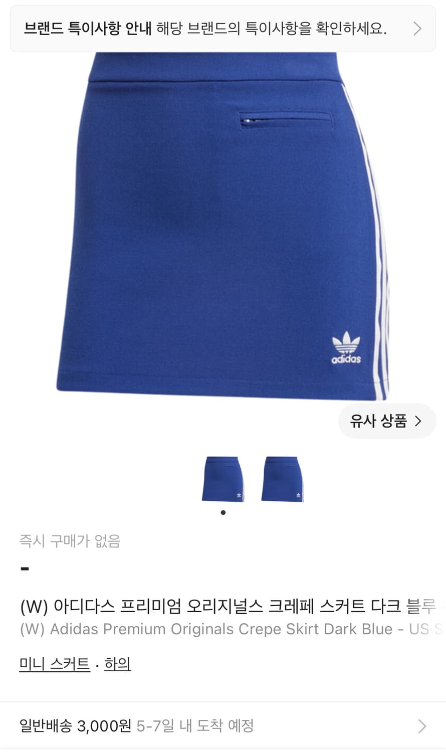 새상품 원가 이하) 아디다스 크레페 스커트 / IR6122 상품이미지2
