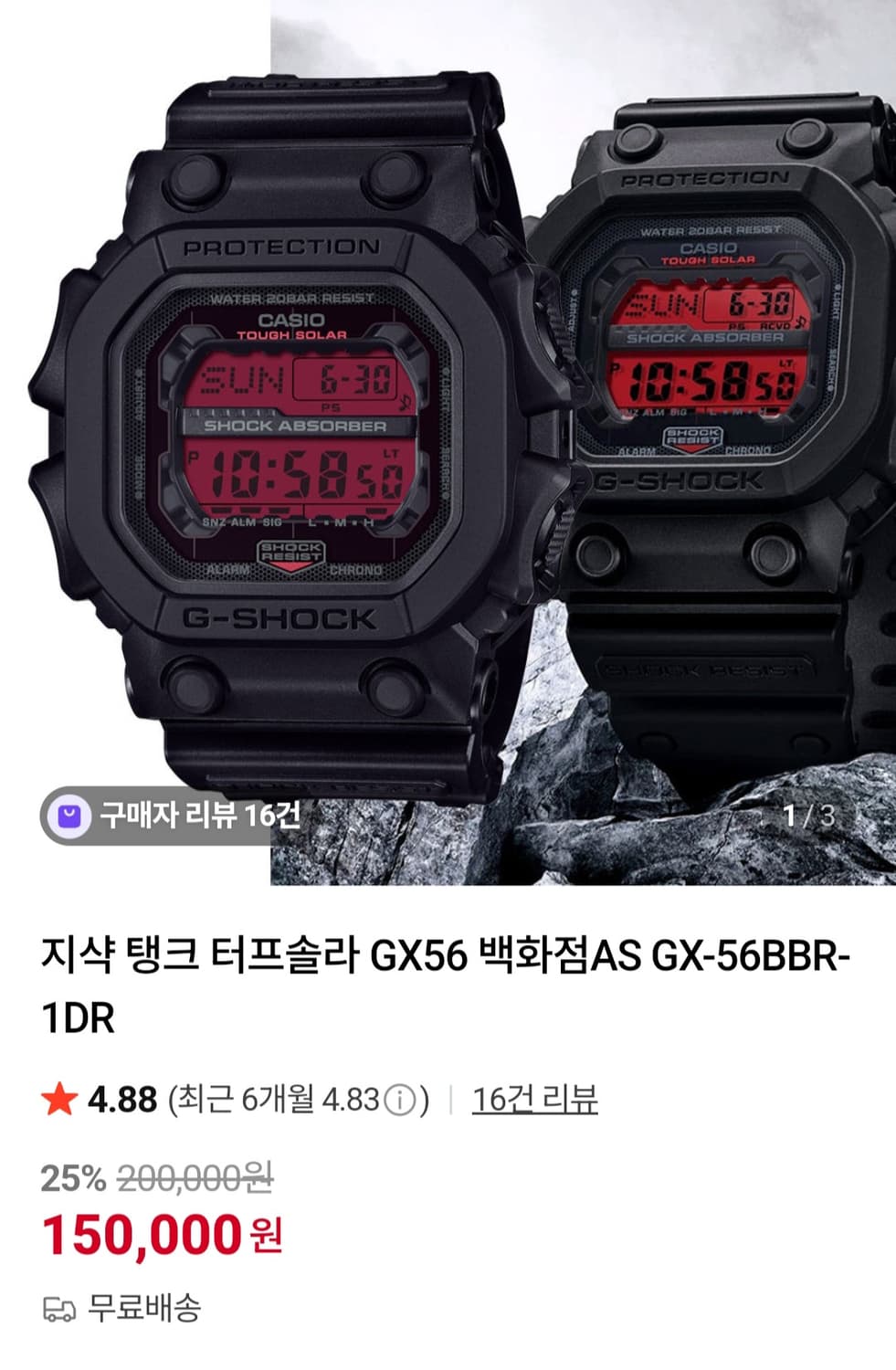 지샥 GX-56BBR1DR 블랙&레드 탱크 상품이미지1