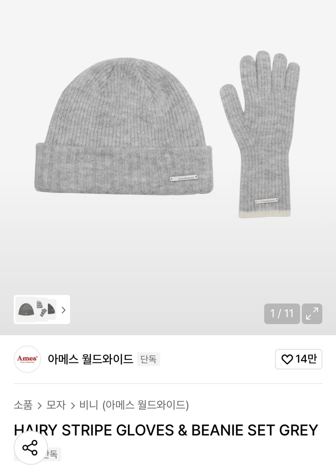 아메스월드와이드 HAIRY STRIPE BEANIE 비니 그레이 상품이미지1