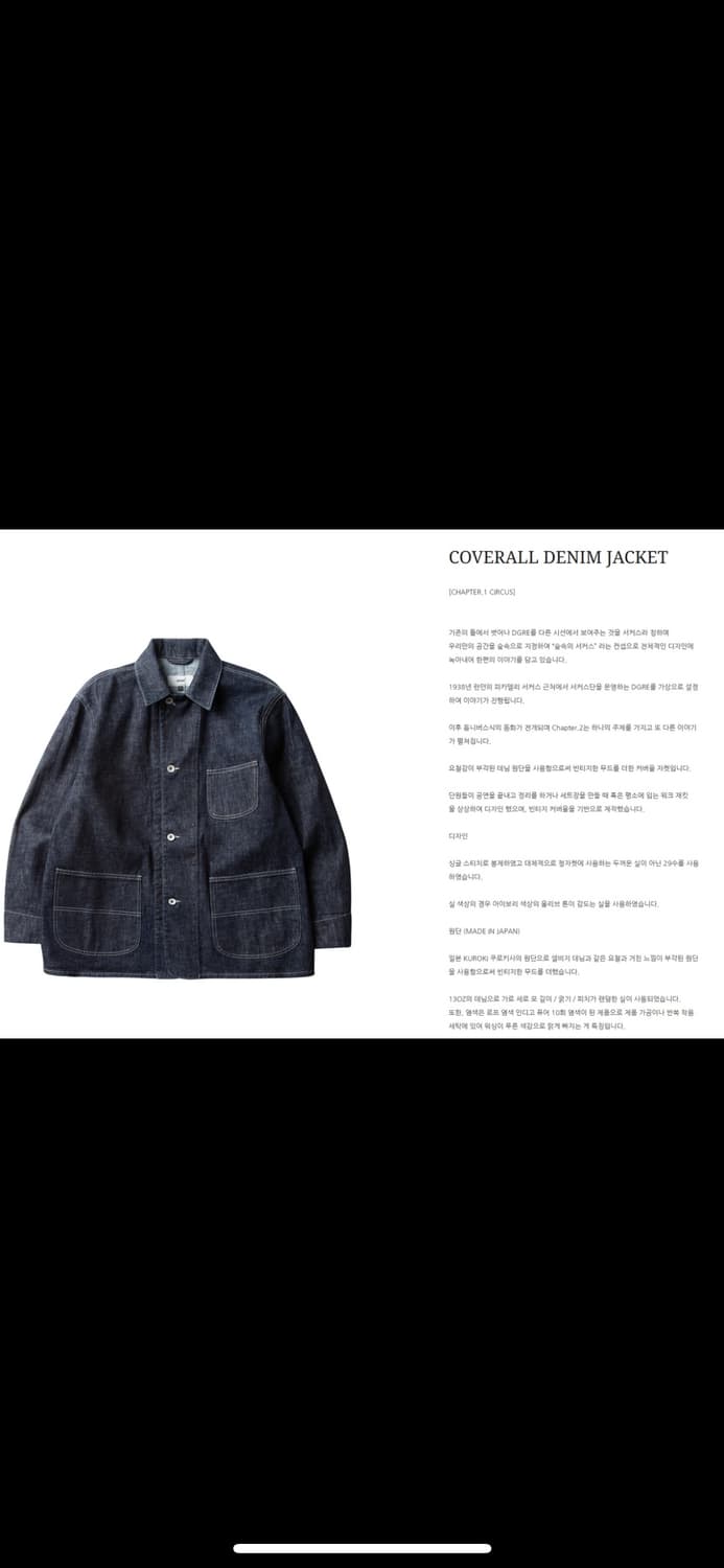 디그레 - COVERALL DENIM JACKET L사이즈 상품이미지1