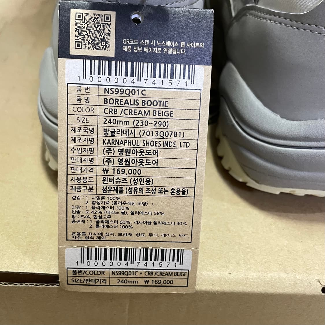 [새상품] 노스페이스 패딩부츠 보레알리스 부티 240 상품이미지3