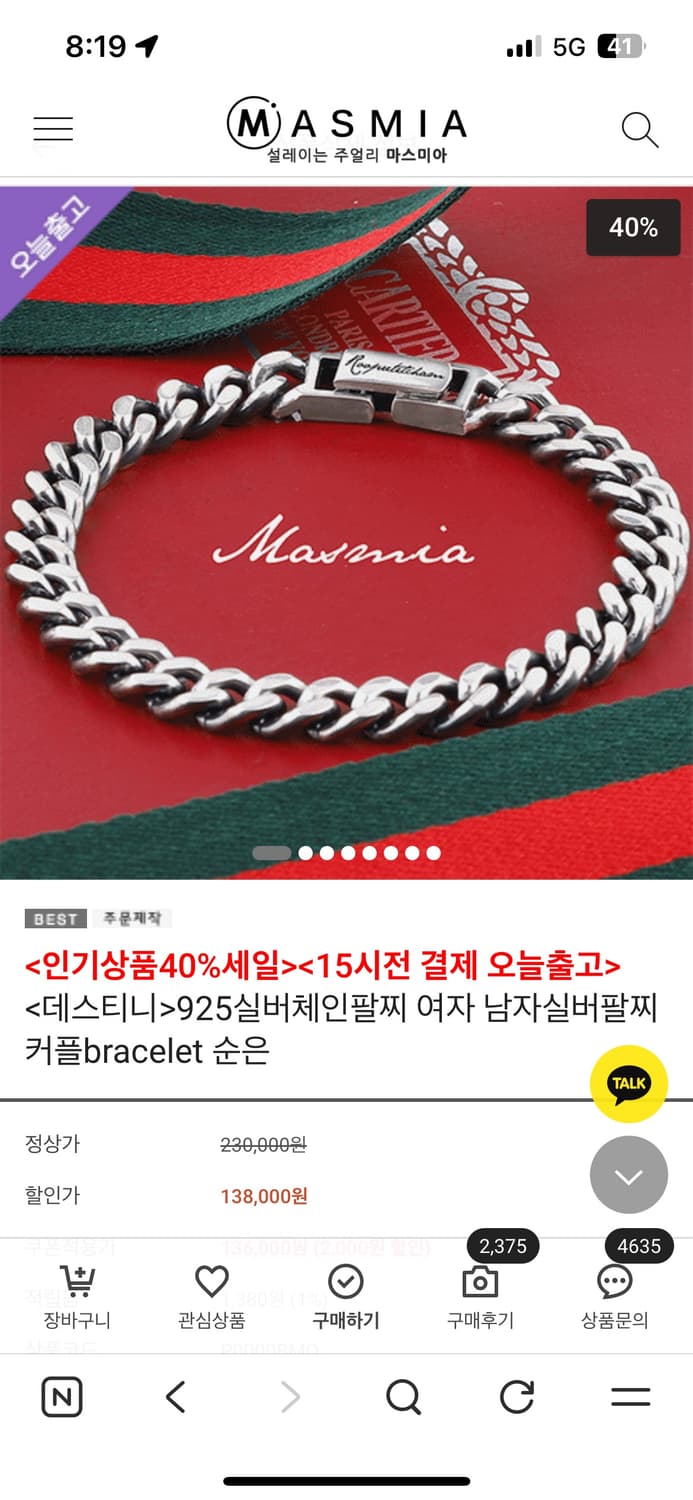 19.5cm)마스미아 체인 은팔찌 상품이미지1