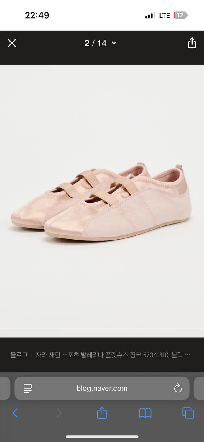 자라 새틴 스포츠 발레리나 슈즈 38 상품이미지1