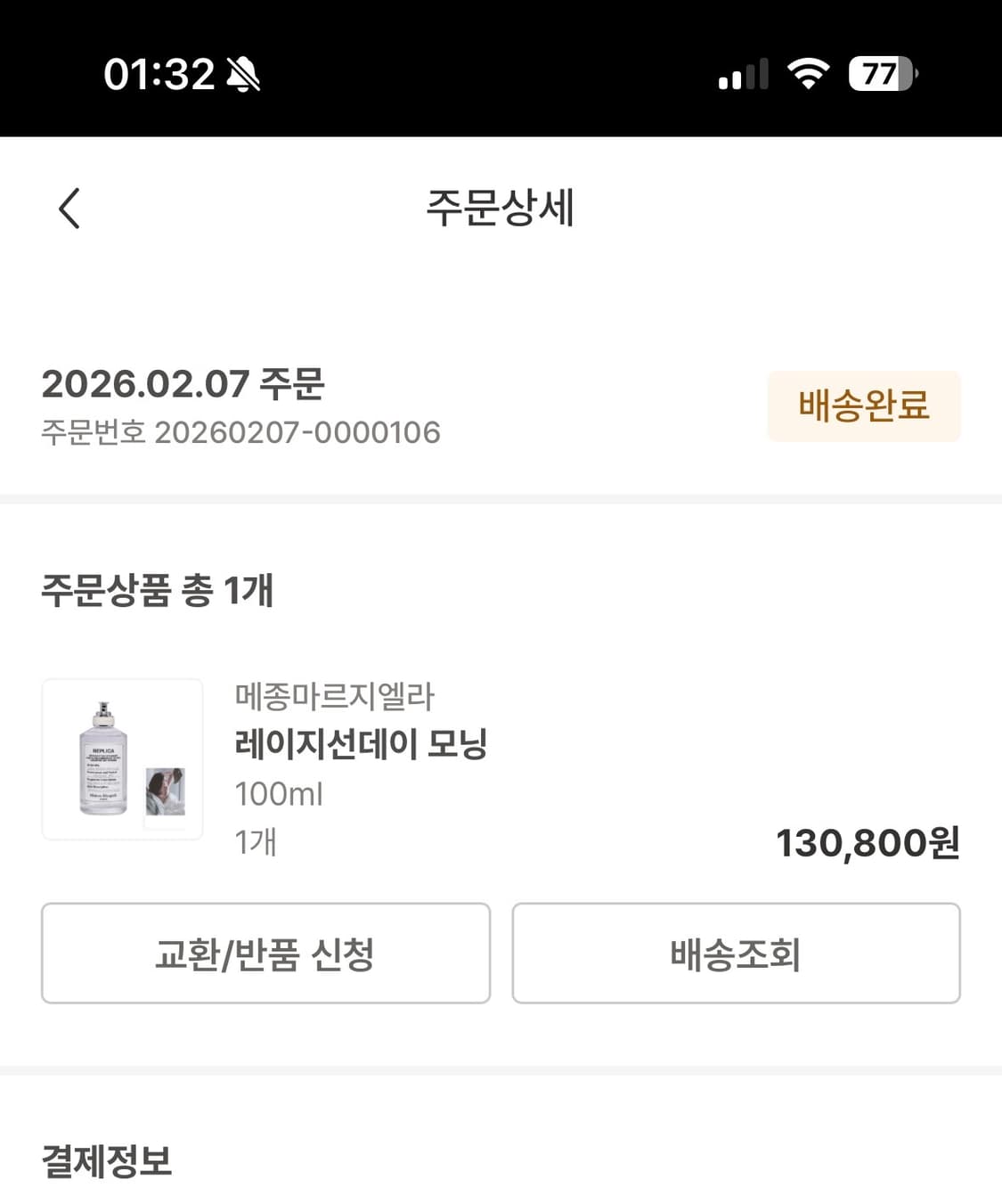 메종 마르지엘라 레이지선데이 모닝 100ml 국문택 상품이미지3