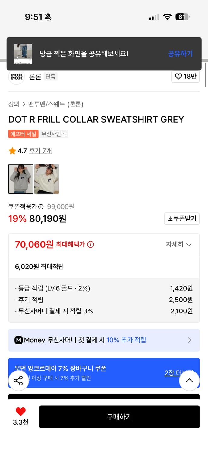 론론 프릴 카라 맨투맨 그레이 ronron 상품이미지3