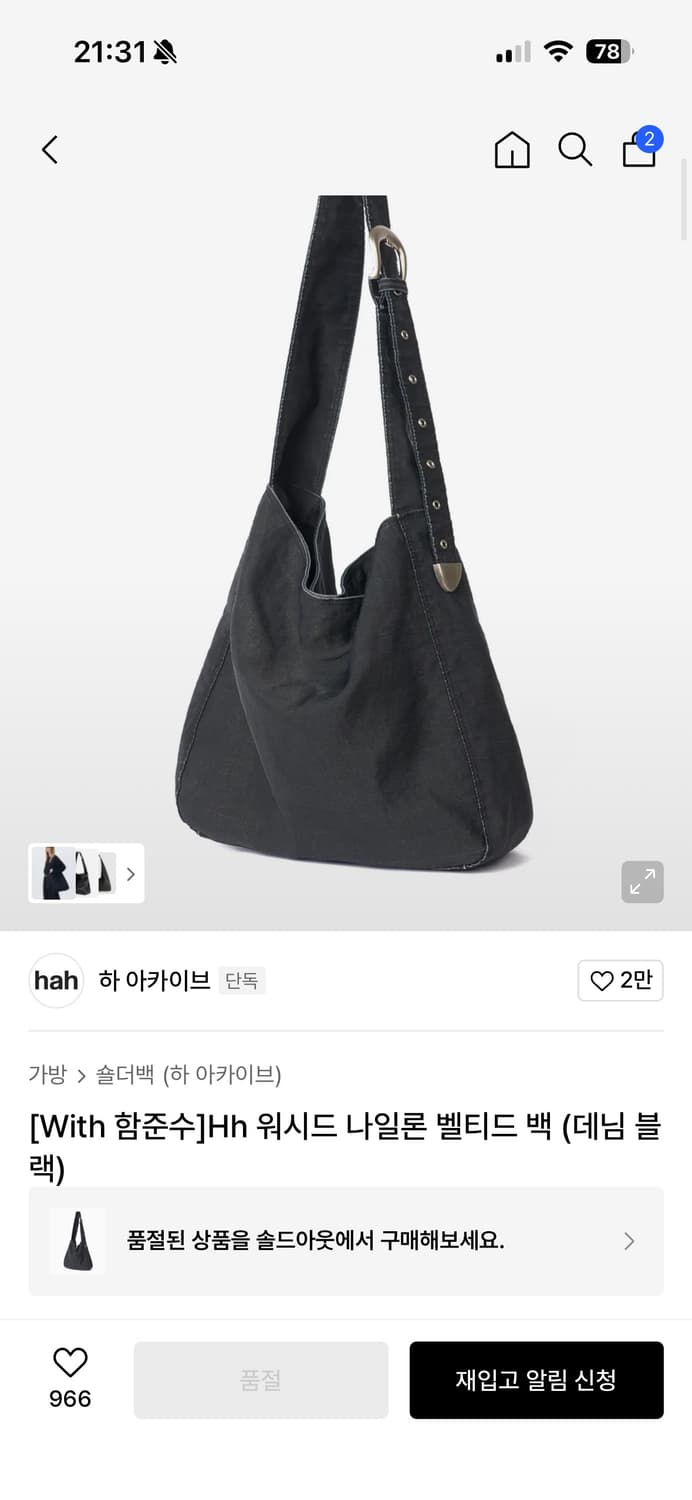 [With 함준수]Hh 워시드 나일론 벨티드 백 (데님 블랙) 상품이미지1