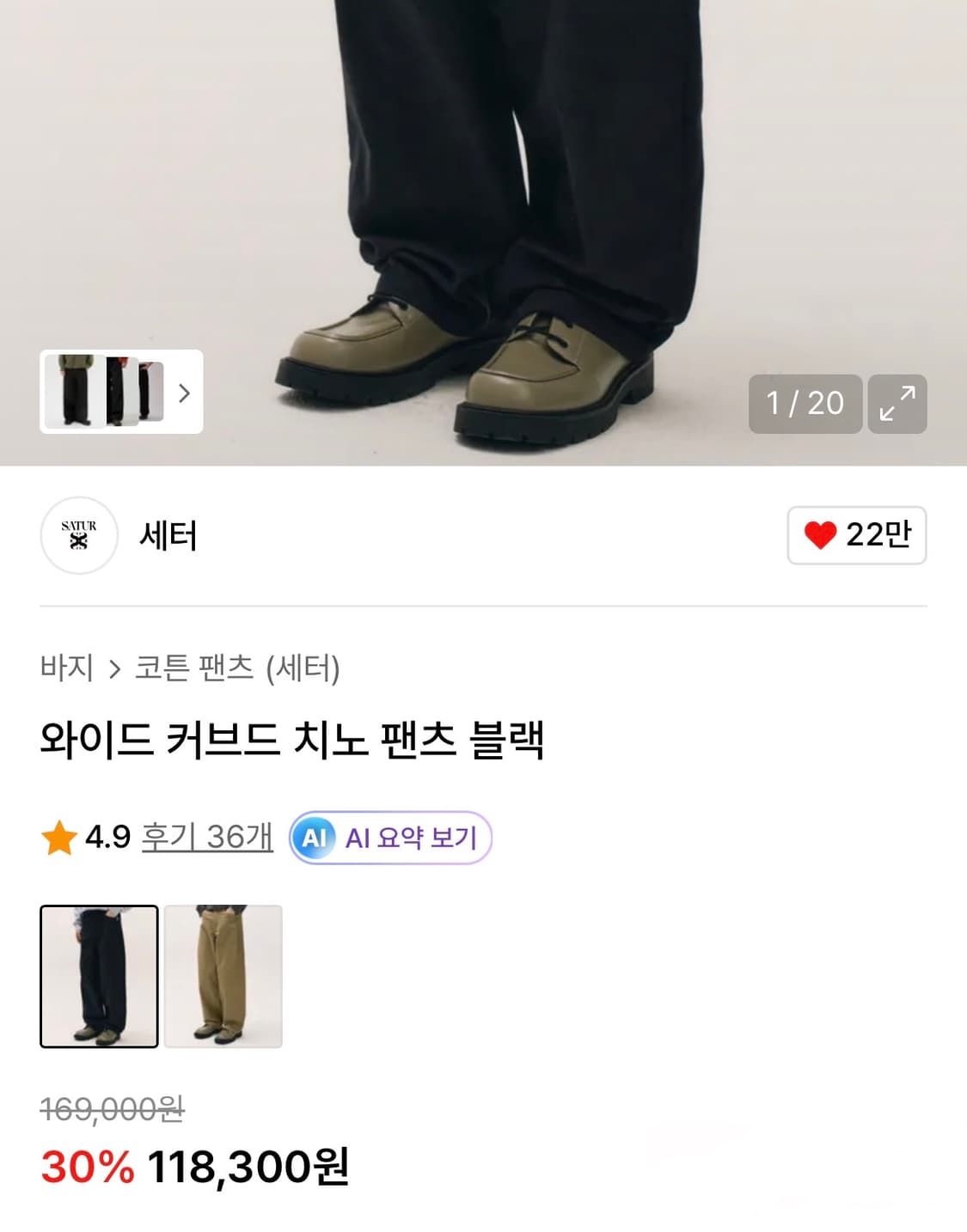 세터 와이드 커브드 치노 팬츠 블랙(S) 르아르애습벨리에미세키서울파브레가 상품이미지2