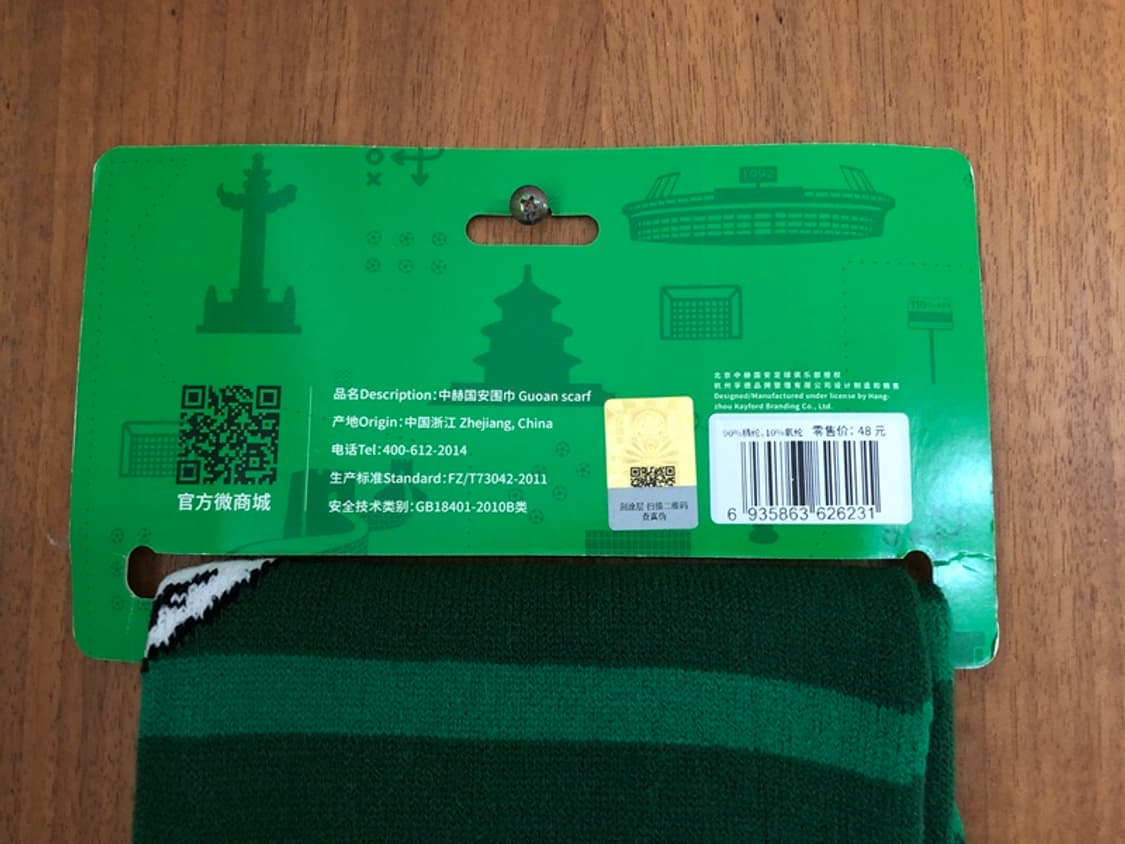 베이징 궈안FC 김민재머플러 상품이미지7