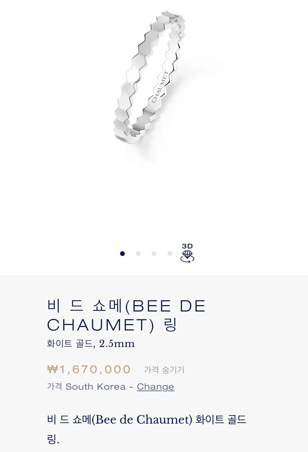 [57호] 쇼메 비마이러브링 비드쇼메 25년 제품 상품이미지2