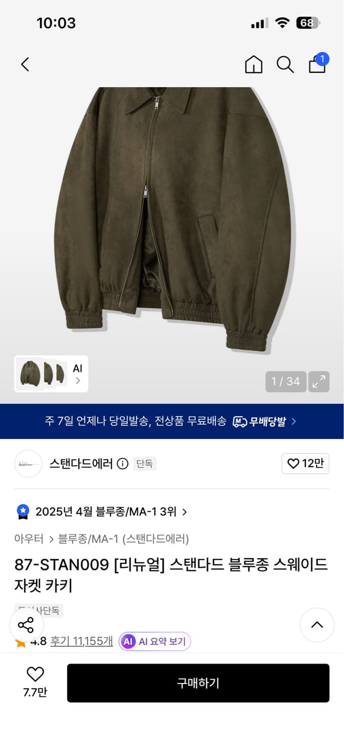 스탠다드에러 87-STAN009 리뉴얼 블루종 스웨이드 자켓 카키 M 상품이미지1