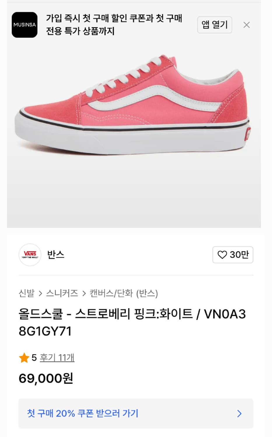 VANS 반스 올드스쿨 스트로베리 핑크 : 화이트 230 상품이미지9