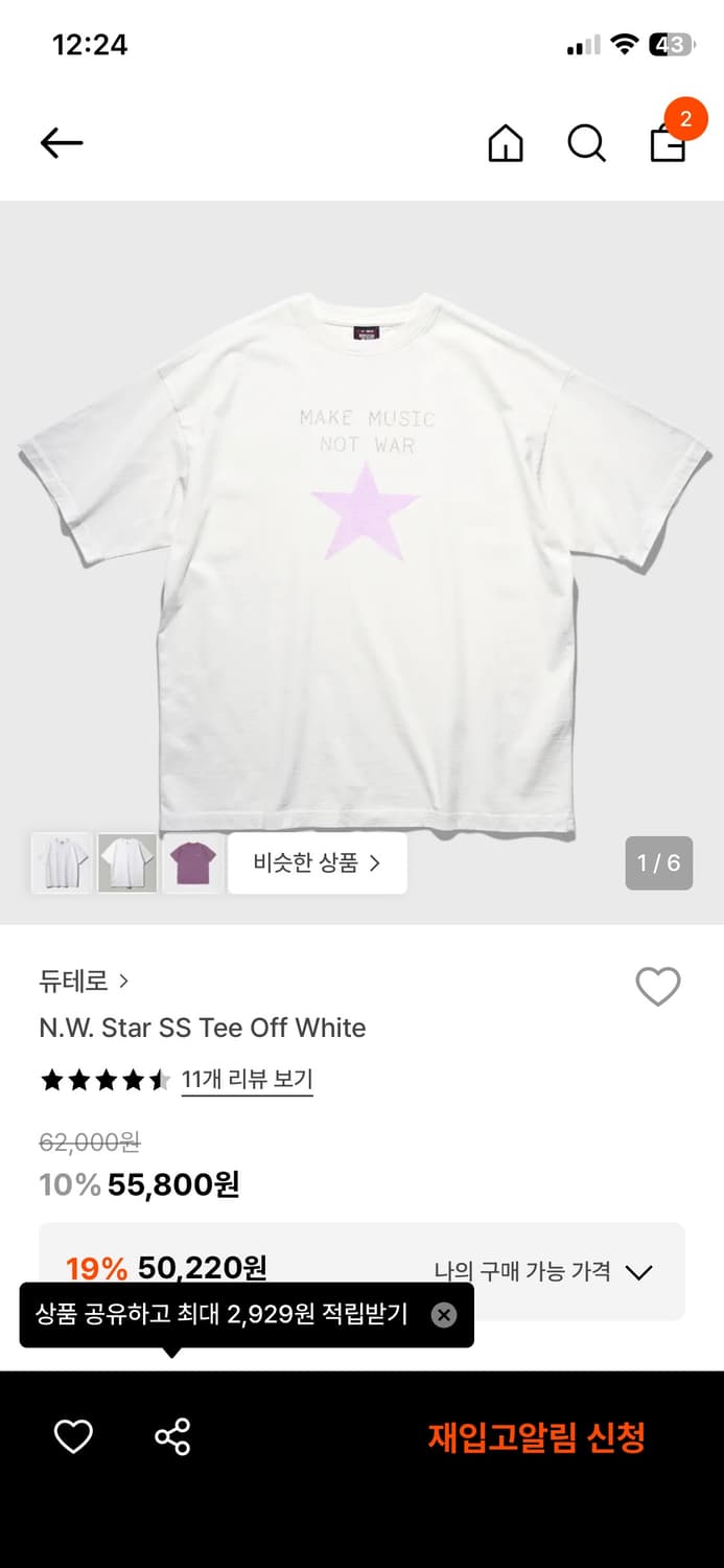 듀테로 N.W. Star 반팔 티셔츠 Off White L 상품이미지1