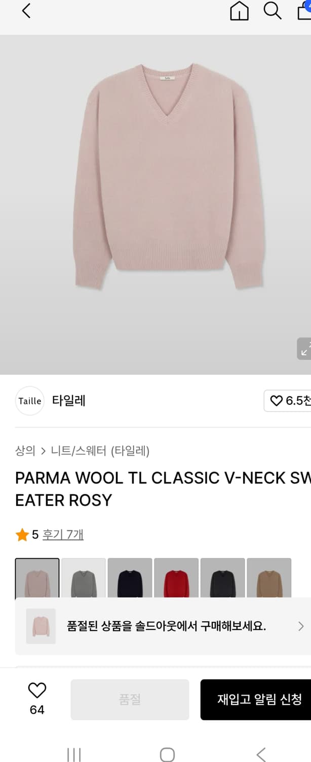 타일레 파르마 울 브이넥 니트 2사이즈 레드,핑크,그레이 상품이미지2