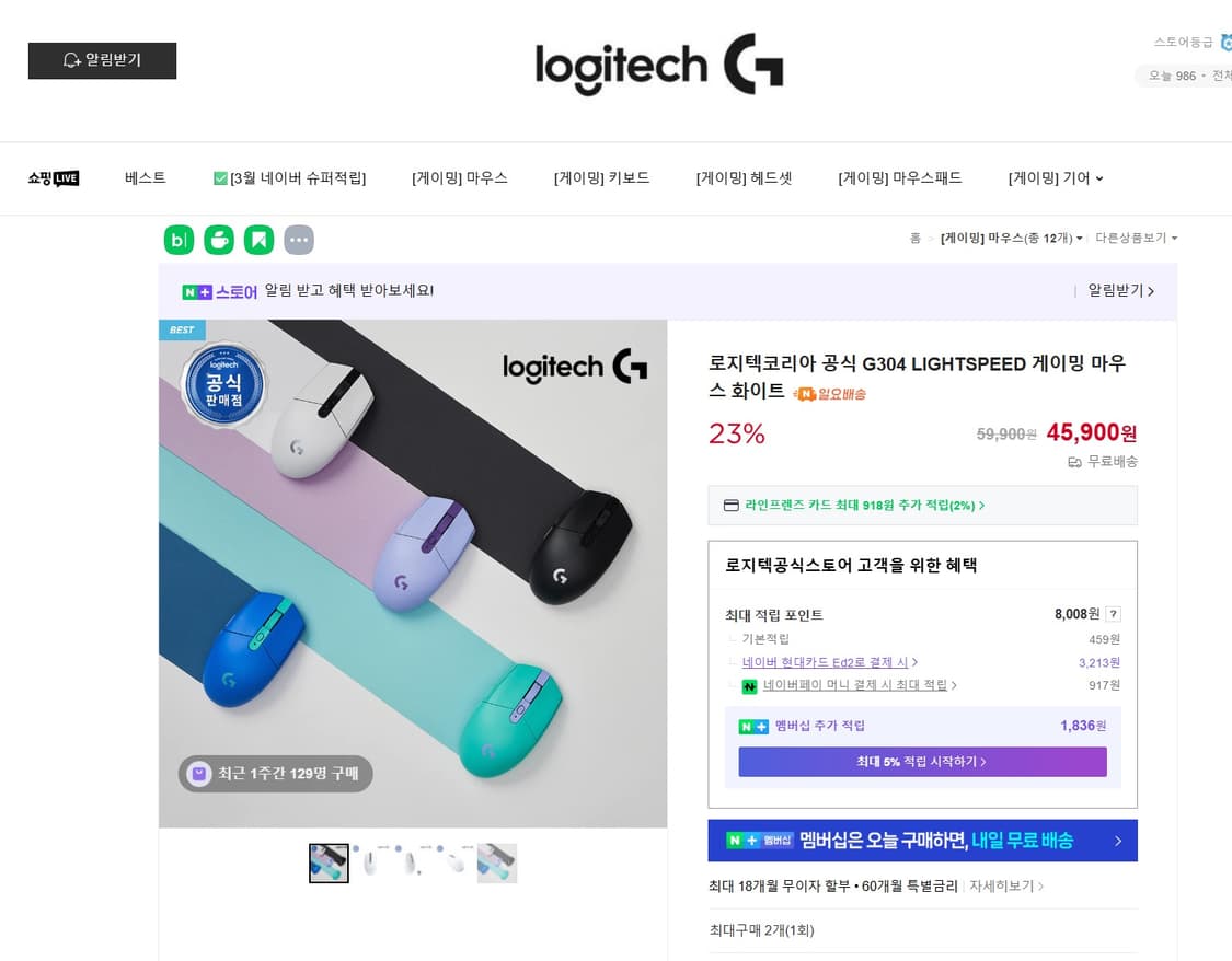 로지텍 로지아이 마우스 G304 게임 게이밍 게이머 정품  새상품급  개 상품이미지10