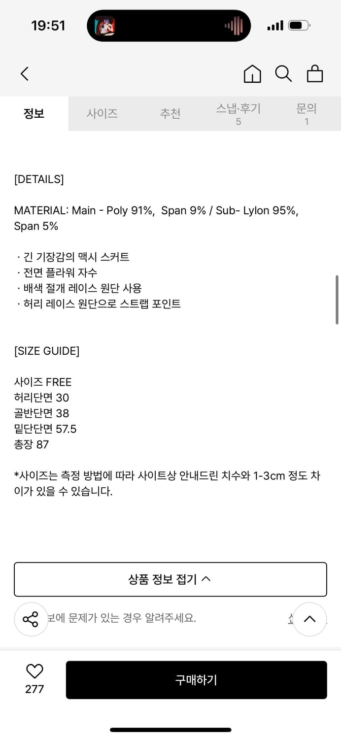 힐다 레이스 니들 맥시 스커트 [블랙] 상품이미지4