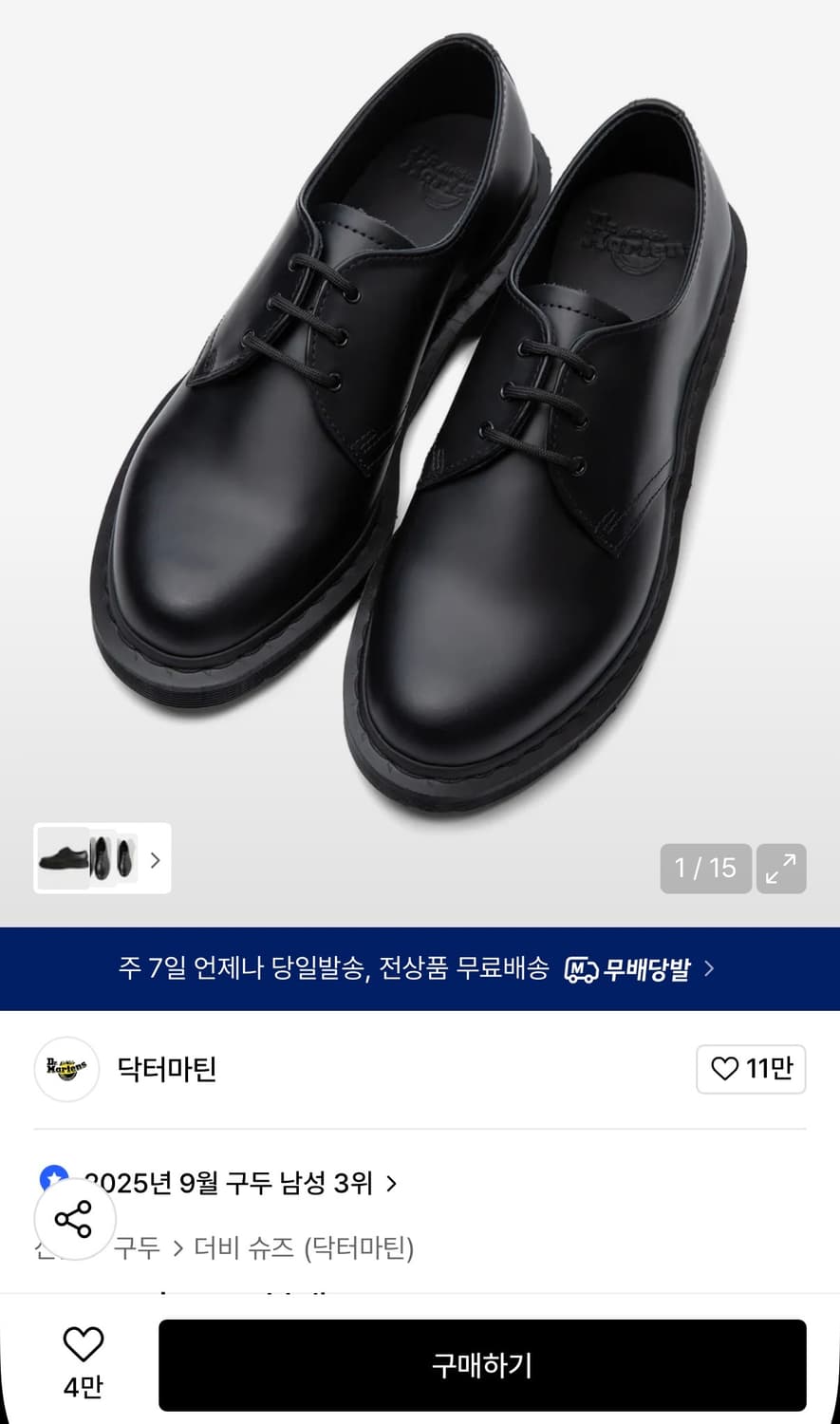 닥터마틴 1461 모노 블랙 UK8 270 상품이미지2