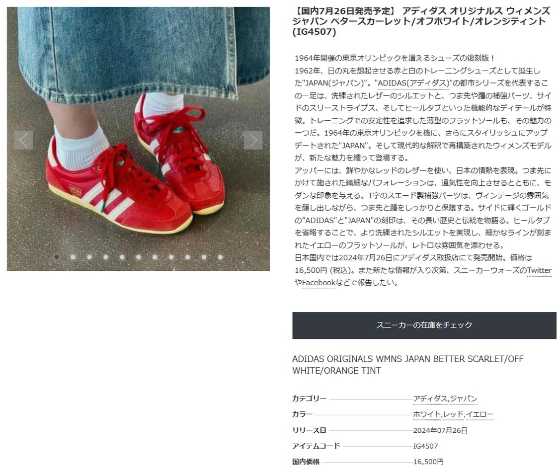 235 새제품) 아디다스 재팬 슈즈 베러 스칼렛 오프 화이트 IG4507 상품이미지2