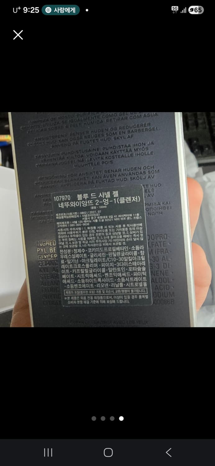 블루 드 샤넬 애프터쉐이브 로션, 클렌징 젤 상품이미지3