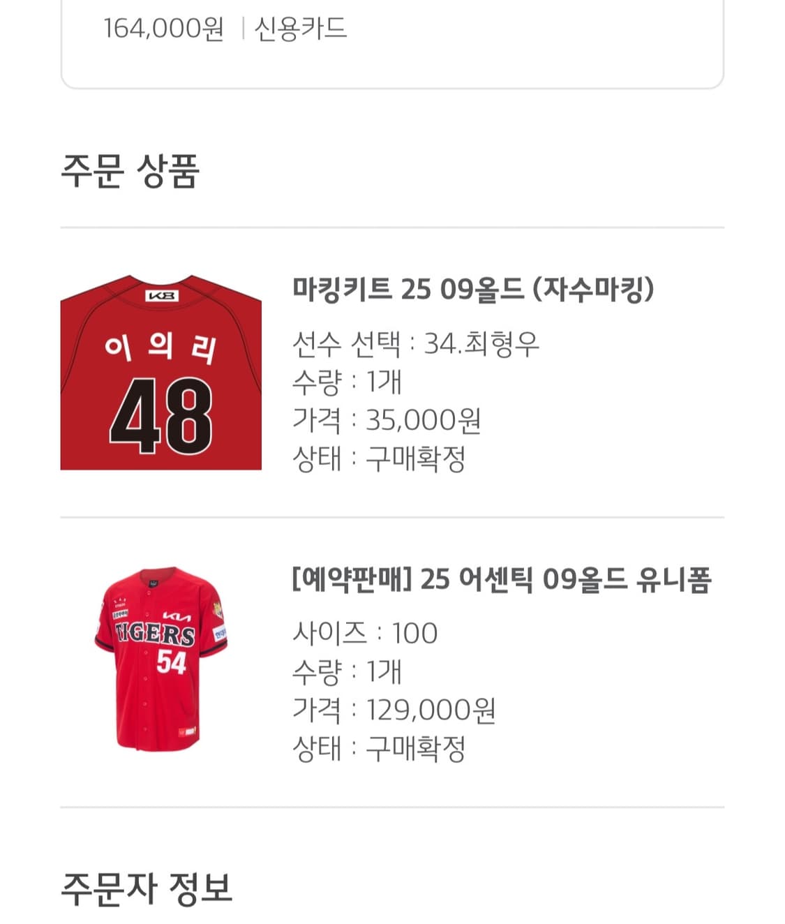 최형우 25 어센틱 09올드 유니폼, 마킹키트 25 09올드 (자수마킹) 상품이미지1