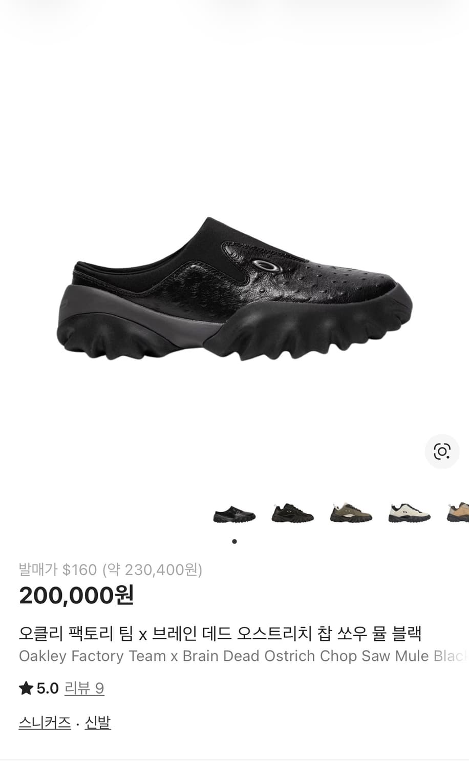 오클리 팩토리 팀 x 브레인 데드 오스트리치 찹 쏘우 뮬 블랙 상품이미지1