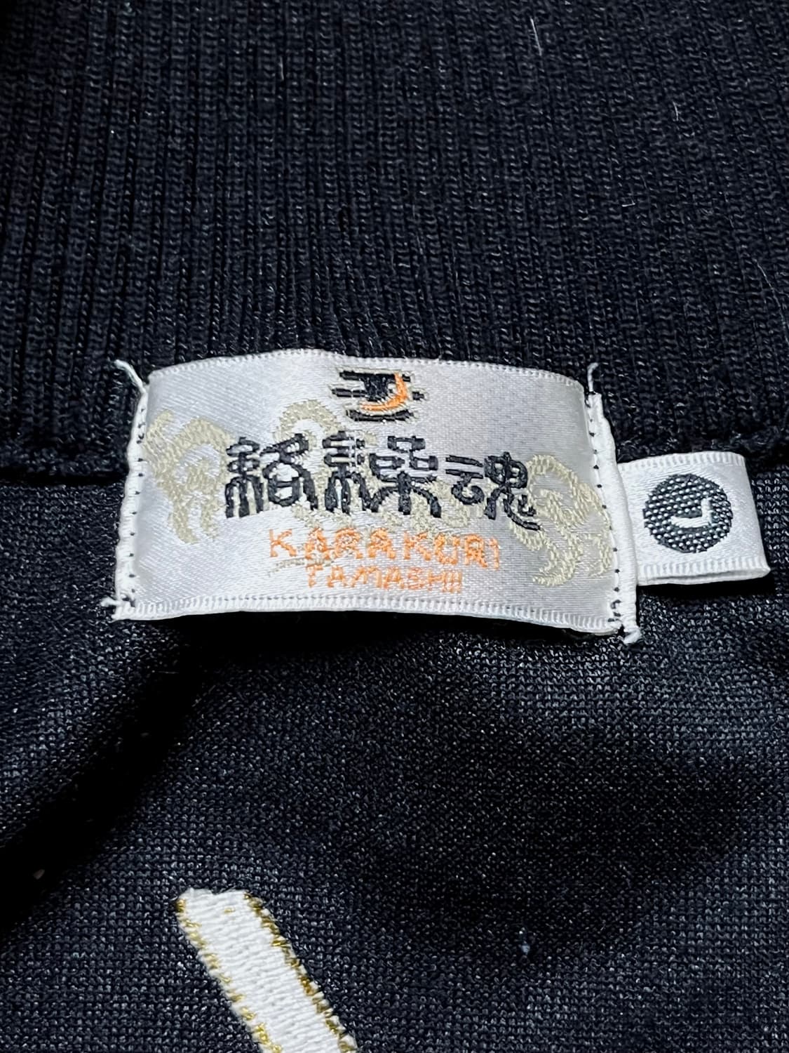 카라쿠리타마시 풍신 자수 져지 L 상품이미지7