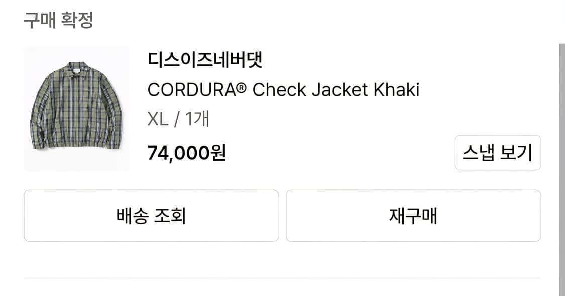 디스이즈네버댓 코듀라 체크 자켓 XL 카키 상품이미지2