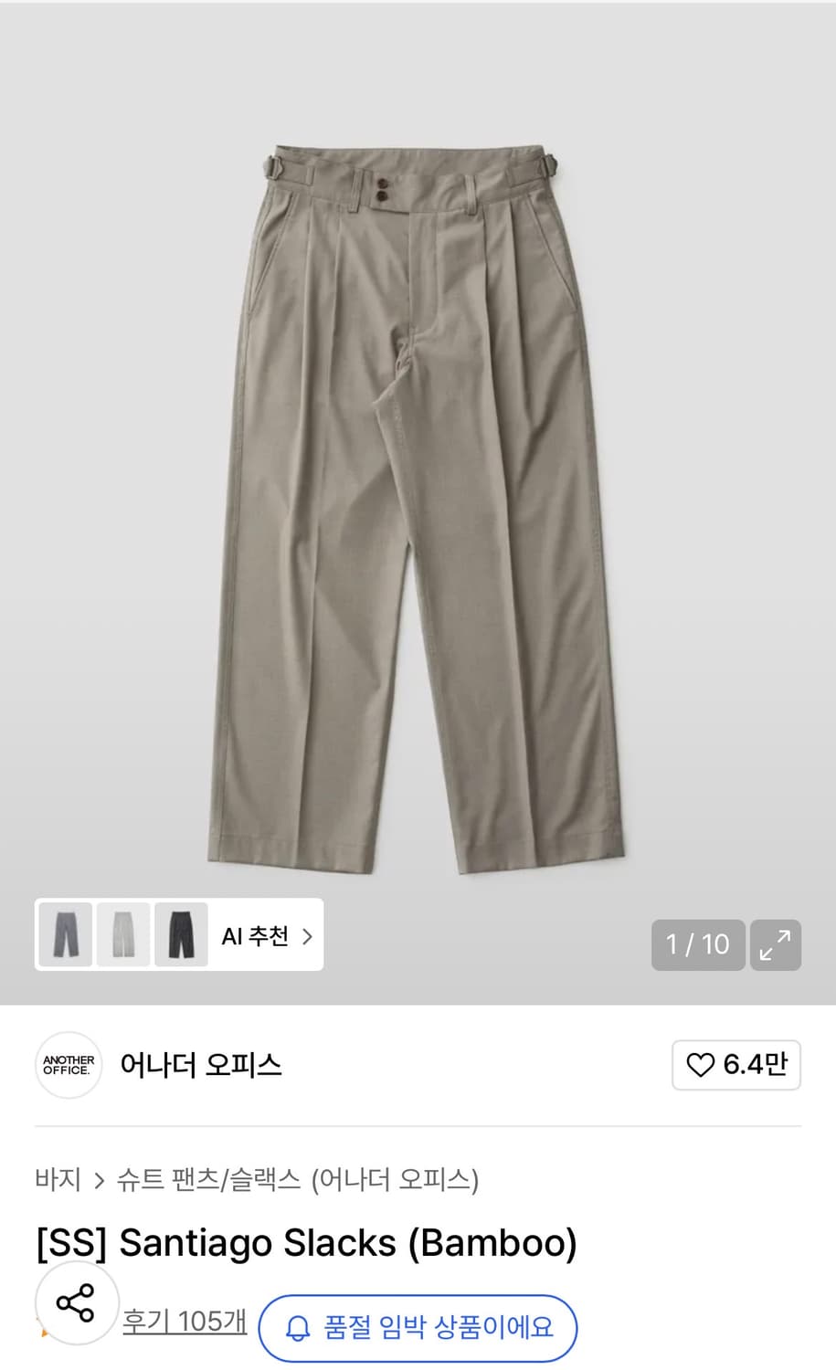 어나더오피스 산티아고 베이지 2사이즈 상품이미지1