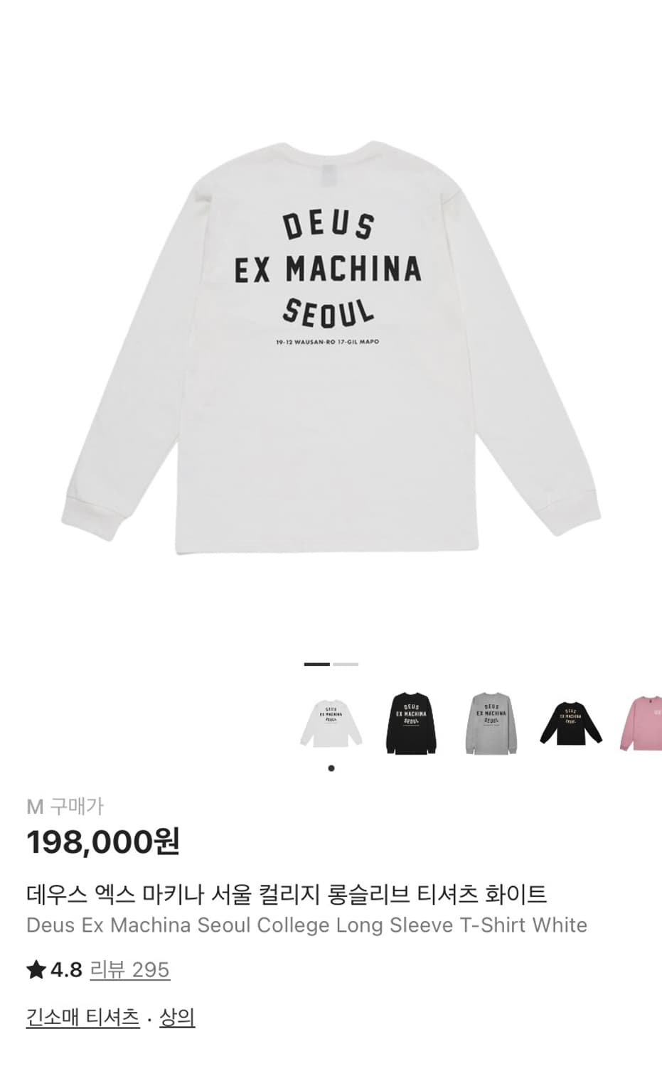 데우스 서울 롱슬리브 상품이미지1