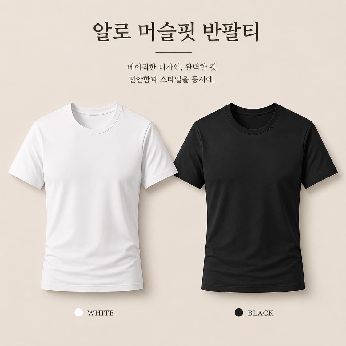 [새상품][무료배송] 알로 머슬핏 반팔티 상품이미지1