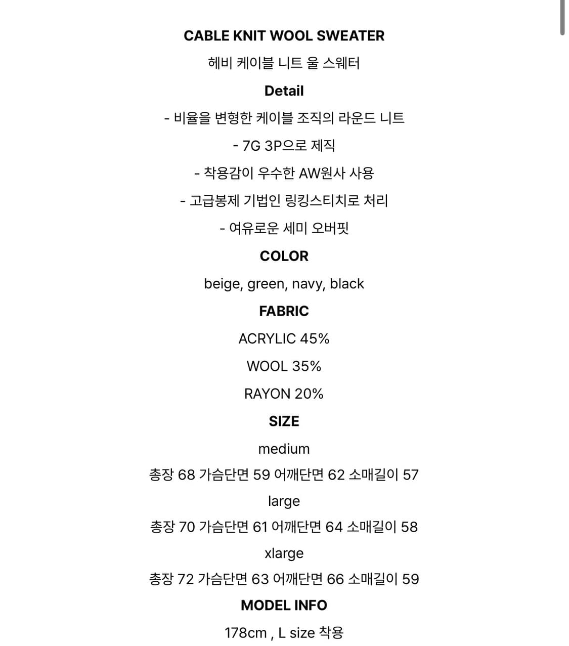 후브스 케이블 울 니트 -그린 L 상품이미지7