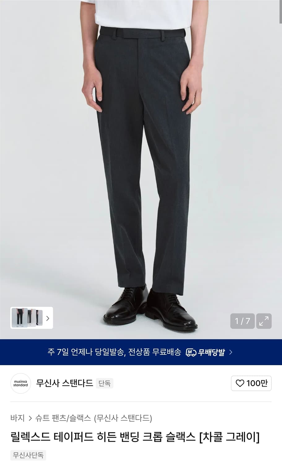 무신사스탠다드 릴렉스드 테이퍼드 히든 밴딩 크롭 슬랙스 블랙,차콜 그레이 상품이미지2