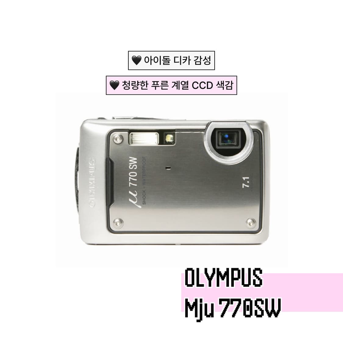 올림푸스 뮤 스타일러스 770SW 방수 빈티지디카/디지털카메라 상품이미지1