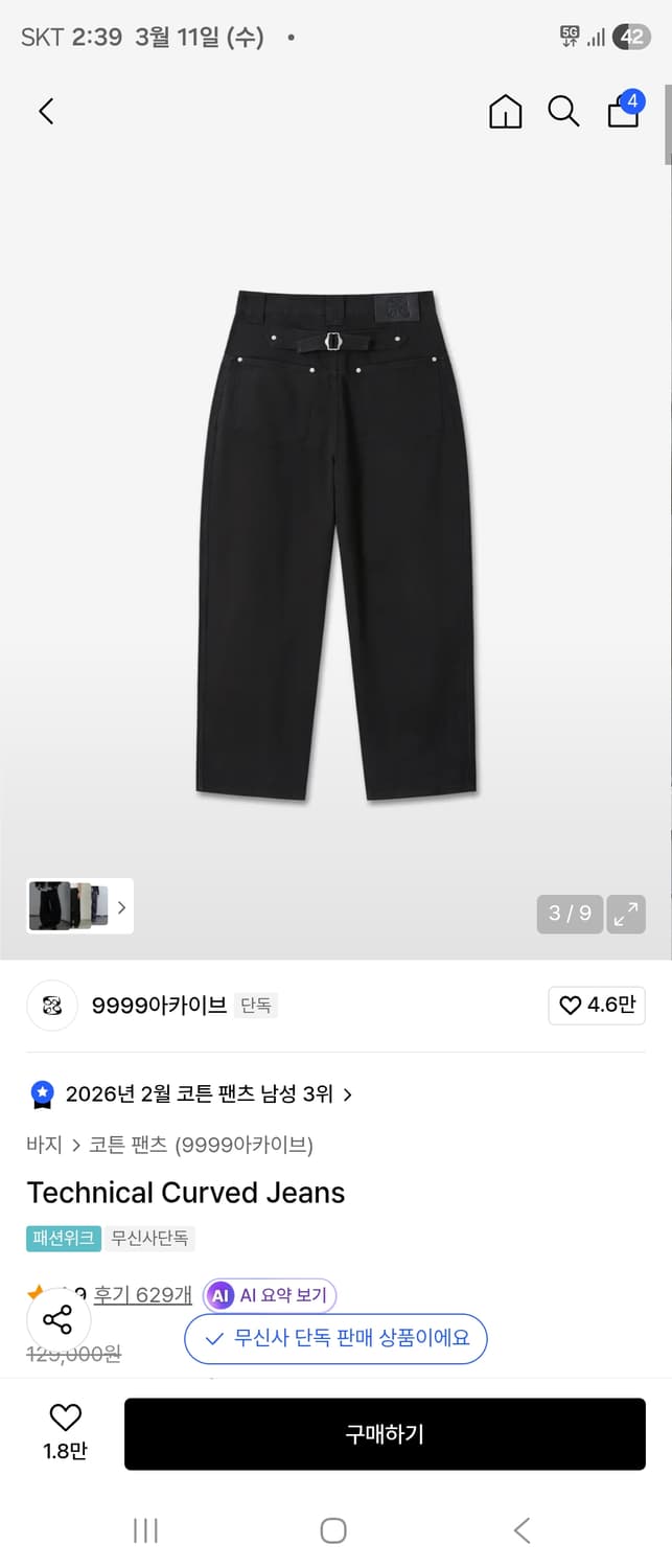 9999아카이브 테크니컬 커브드 진 상품이미지2
