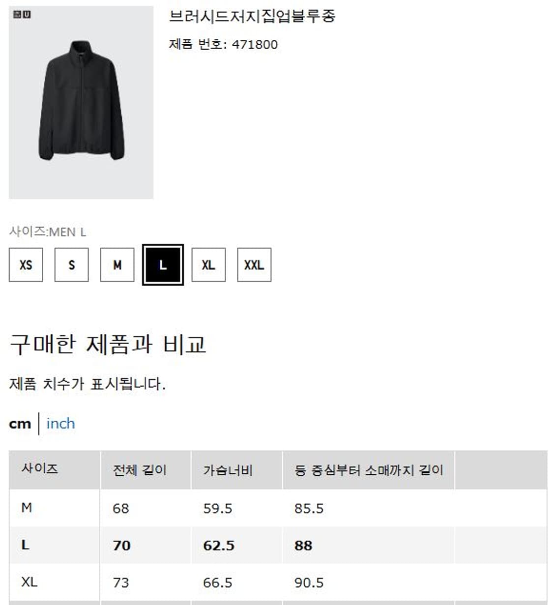 유니클로U 브러시드 저지 집업 블루종 상품이미지3