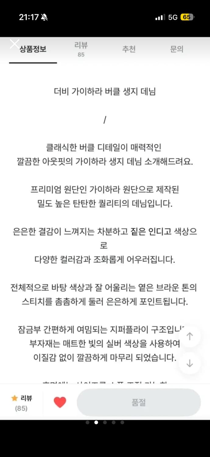 킨다베이지 더비 가이하라 생지 데님 S 상품이미지2