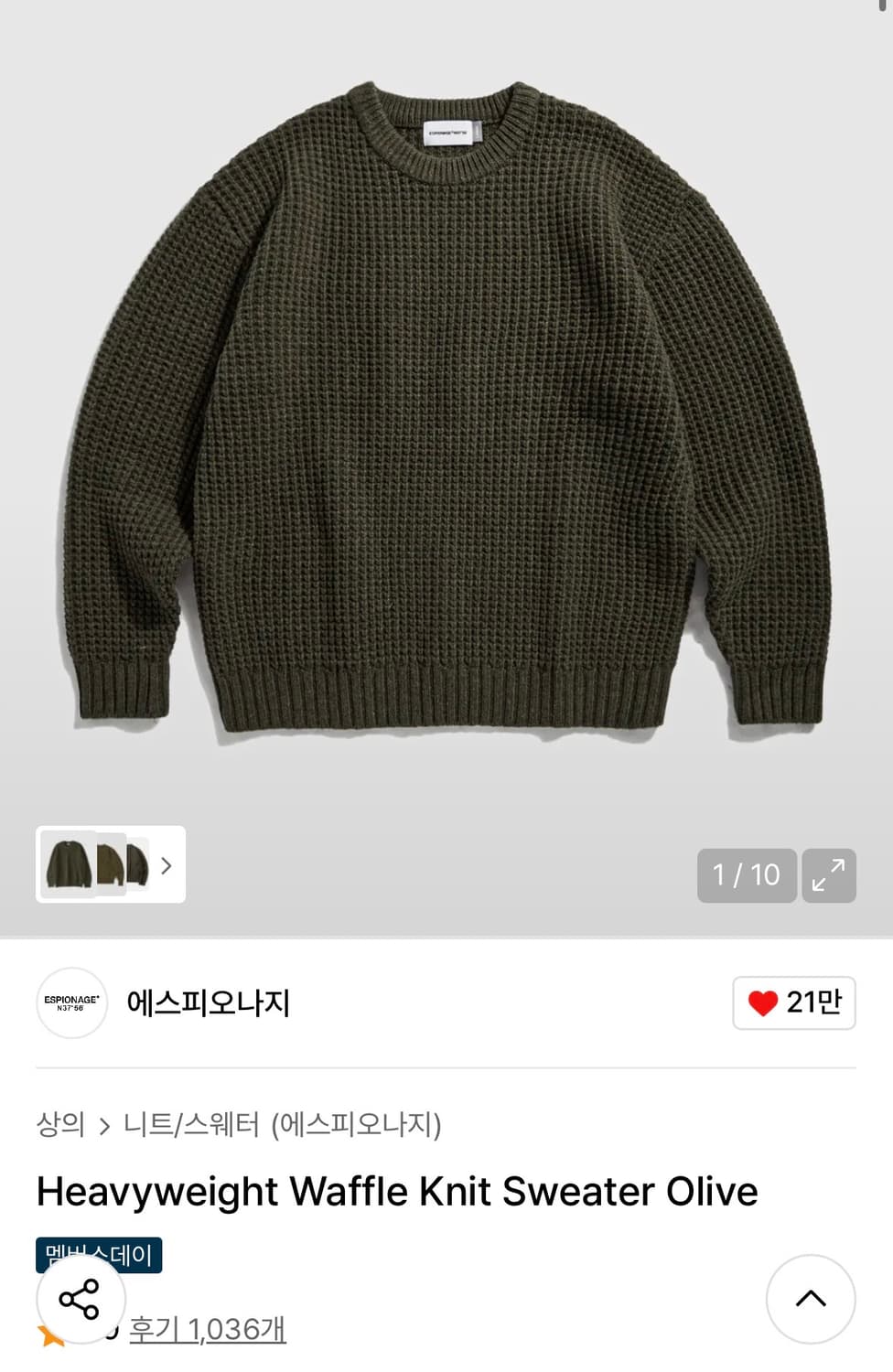 에스피오나지 와플 니트 상품이미지1