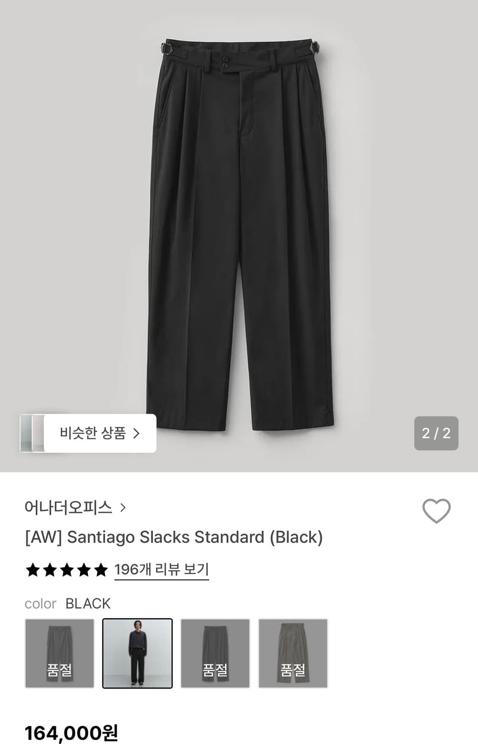 어나더오피스 산티아고 슬랙스 스탠다드 블랙 1 상품이미지4