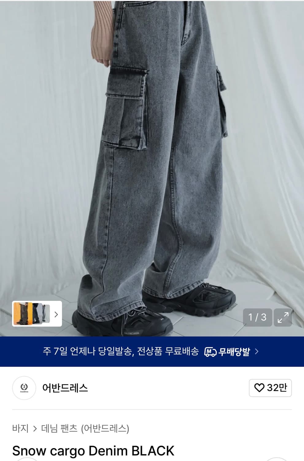 어반드레스 카고바지 상품이미지1